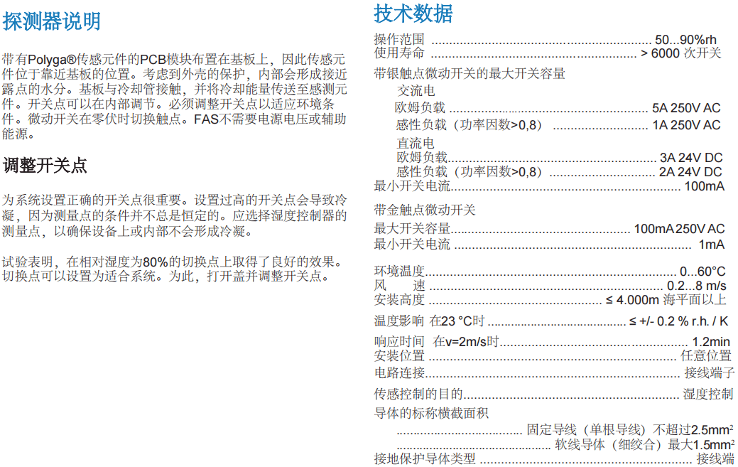 蓋加美Galltec+mela FAS 250VAC冷凝探測器批發