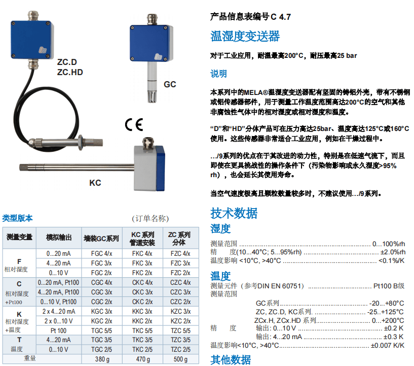 蓋加美Galltec+mela C47 溫濕度變送器參數