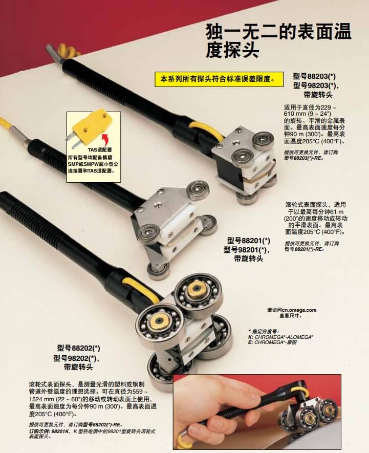 OMEGA奧米佳 88000 系列溫度探頭表面溫度探頭參數