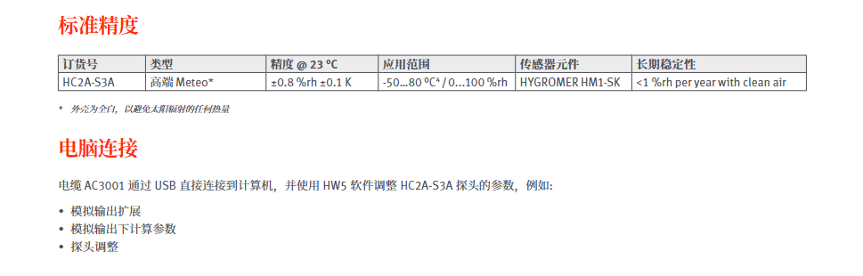 標準濕度探頭 - Rotronic HC2A-S(S3),-SM,-HH參數