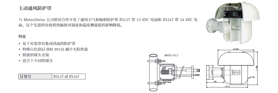 標準濕度探頭 - Rotronic HC2A-S(S3),-SM,-HH參數